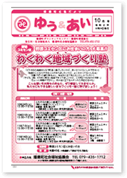 「ゆう＆あい」10月号