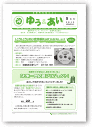 「ゆう＆あい」5月号