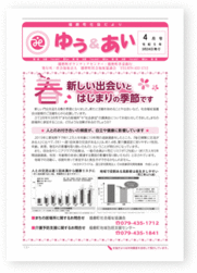 「ゆう＆あい」4月号