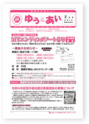 「ゆう＆あい」2月号