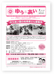 「ゆう＆あい」5月号