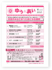 「ゆう＆あい」6月号
