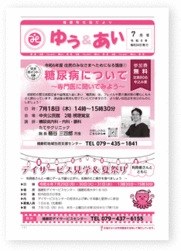 「ゆう＆あい」7月号