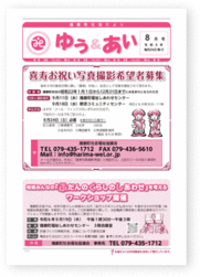 「ゆう＆あい」8月号