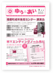 「ゆう＆あい」9月号