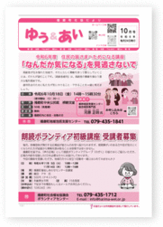 「ゆう＆あい」10月号