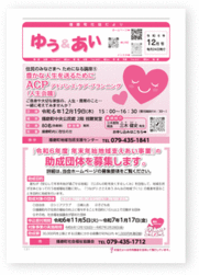 「ゆう＆あい」12月号