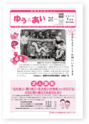 「ゆう＆あい」1月号