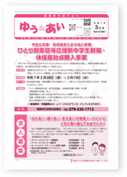 「ゆう＆あい」3月号