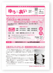 「ゆう＆あい」4月号