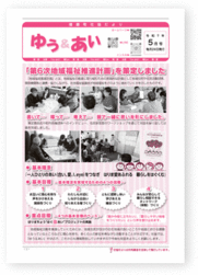 「ゆう＆あい」5月号