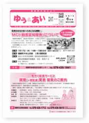 「ゆう＆あい」6月号