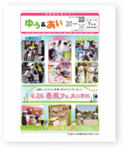 「ゆう＆あい」6月号