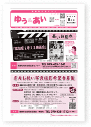 「ゆう＆あい」8月号