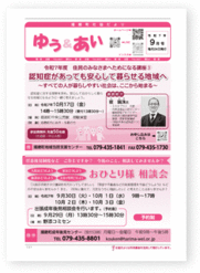 「ゆう＆あい」9月号