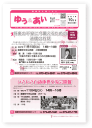「ゆう&あい」10月号