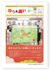 「ゆう＆あい」1月号