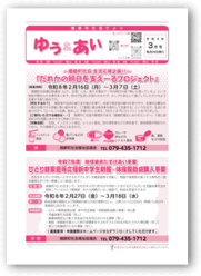 「ゆう＆あい」3月号