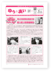 「ゆう＆あい」4月号