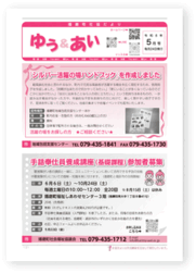 「ゆう＆あい」5月号