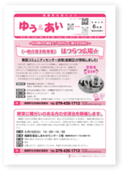 「ゆう＆あい」6月号