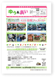 「ゆう&あい」7月号