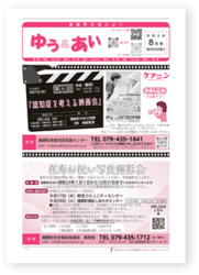 「ゆう＆あい」8月号