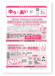 「ゆう＆あい」9月号