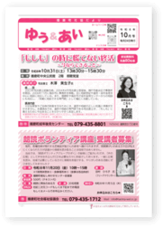 「ゆう＆あい」10月号