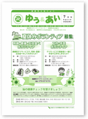 「ゆう＆あい」7月号