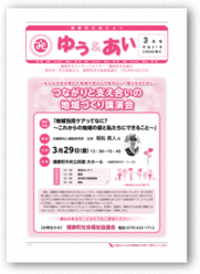 「ゆう＆あい」3月号