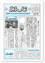 「みんじ」27号