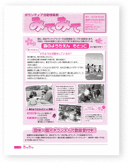 ボランティア情報誌　みてみて