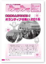 「みてみて」平成28年3月24日発行