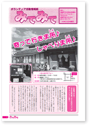 「みてみて」平成30年3月24日発行