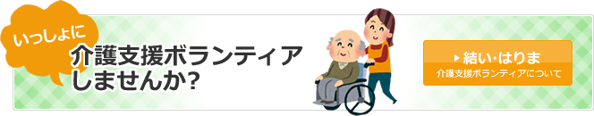 結い・はりま